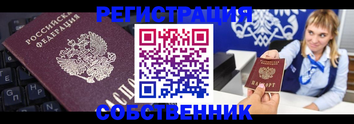 прописка 2025 в Тайшете