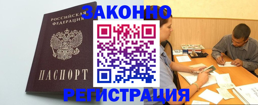 прописка регистрация в Тайшете